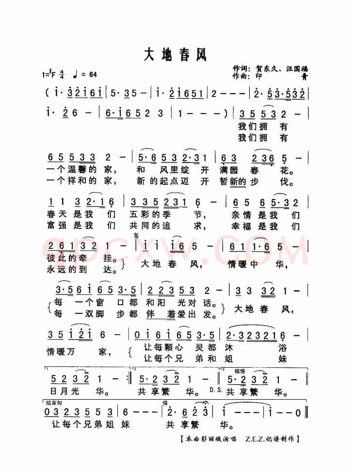 大地春风
