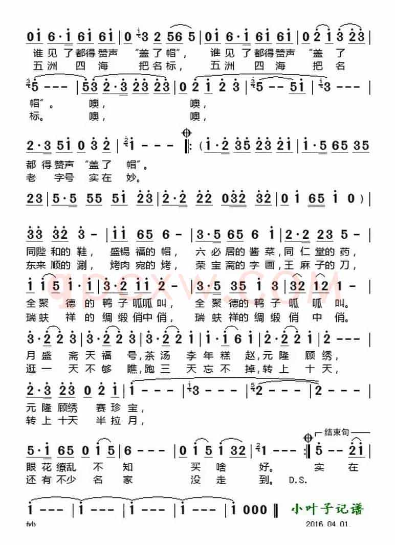 京城老字号  