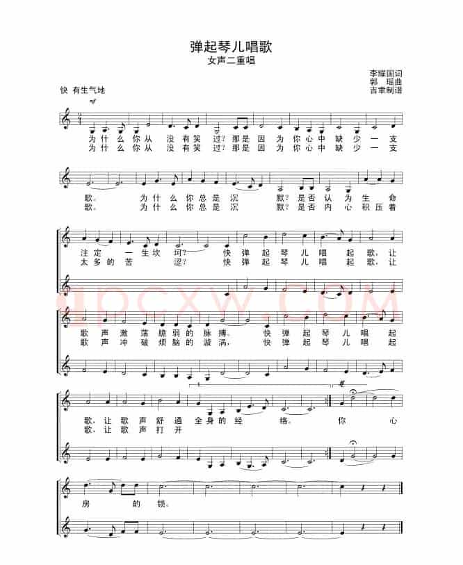 弹起琴儿唱歌（女声二部合唱）