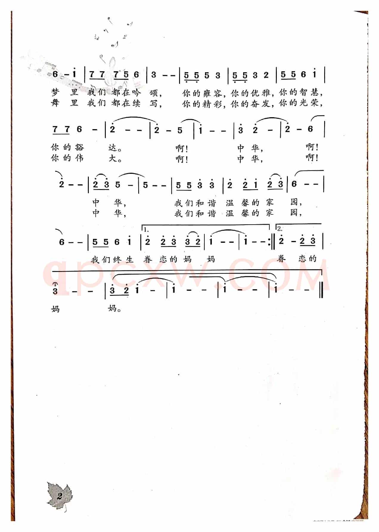 望中华吟