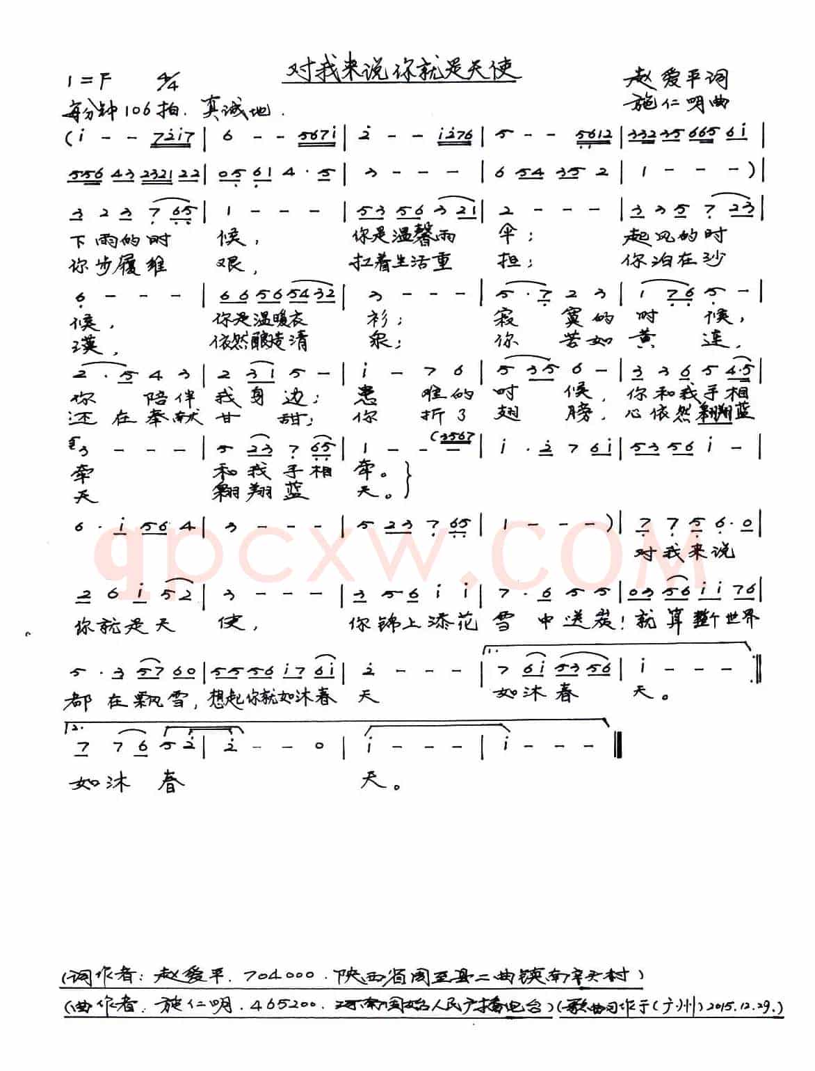 对我来说你就是天使