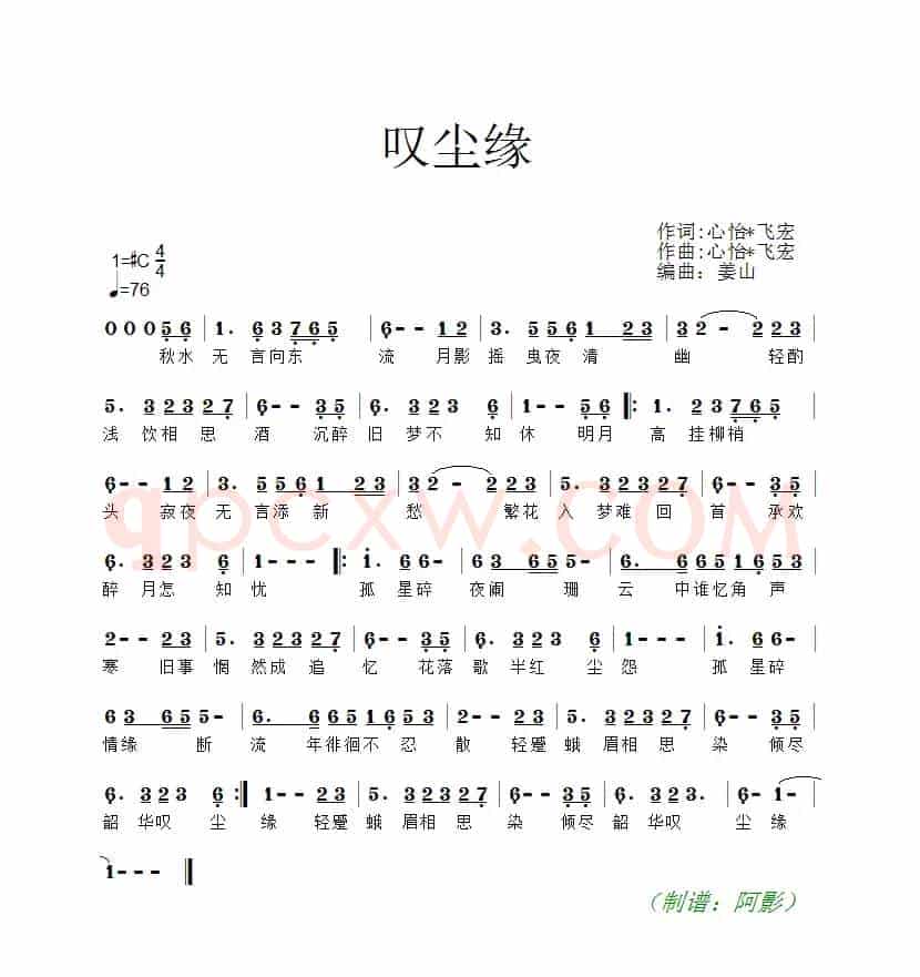 叹尘缘
