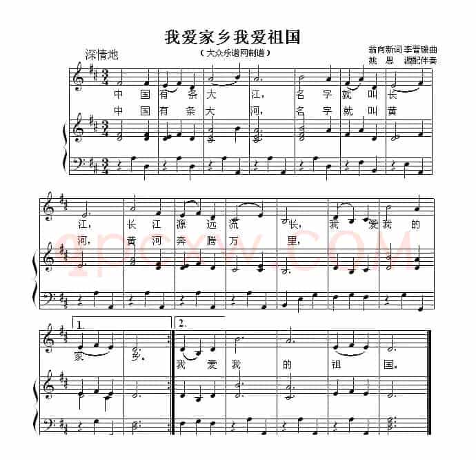 我爱家乡我爱祖国(正谱)