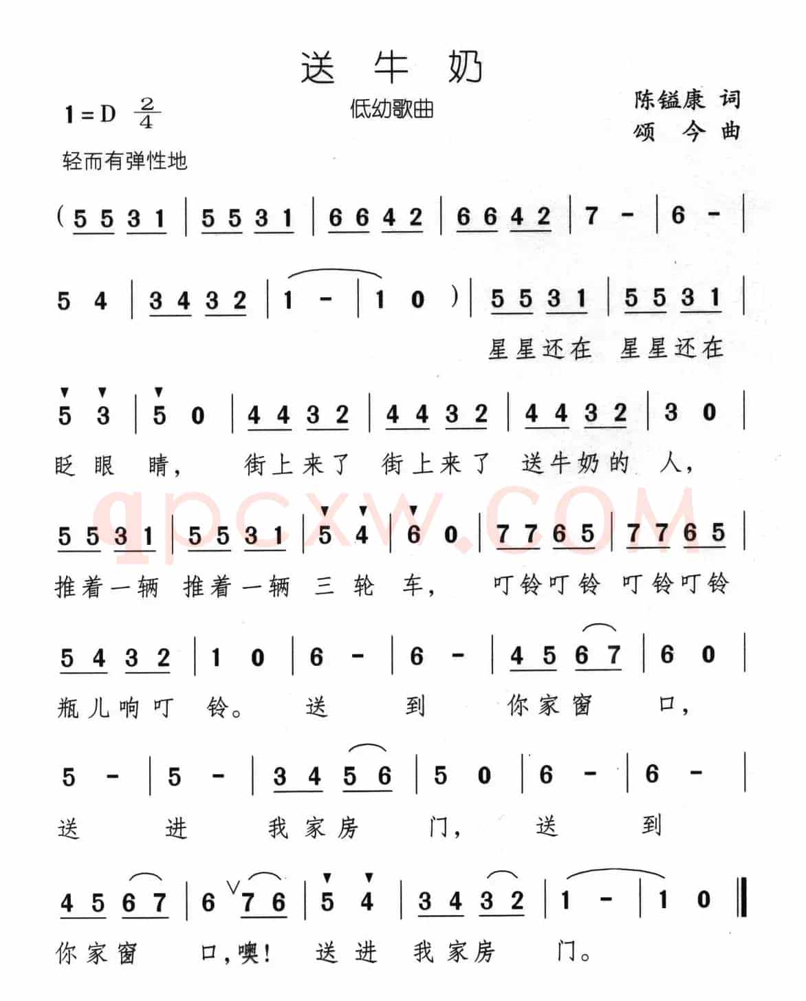 送牛奶