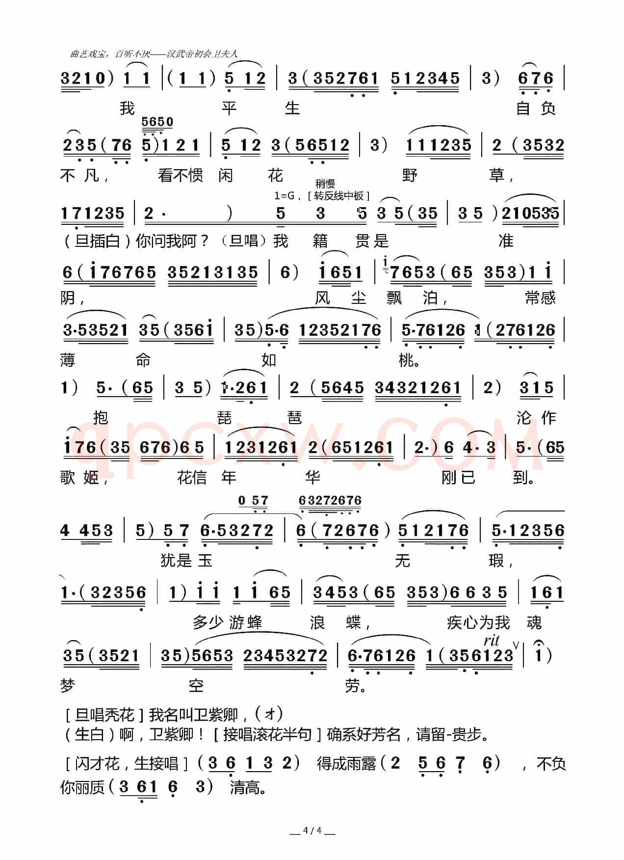 [粤曲]汉武帝初会卫夫人