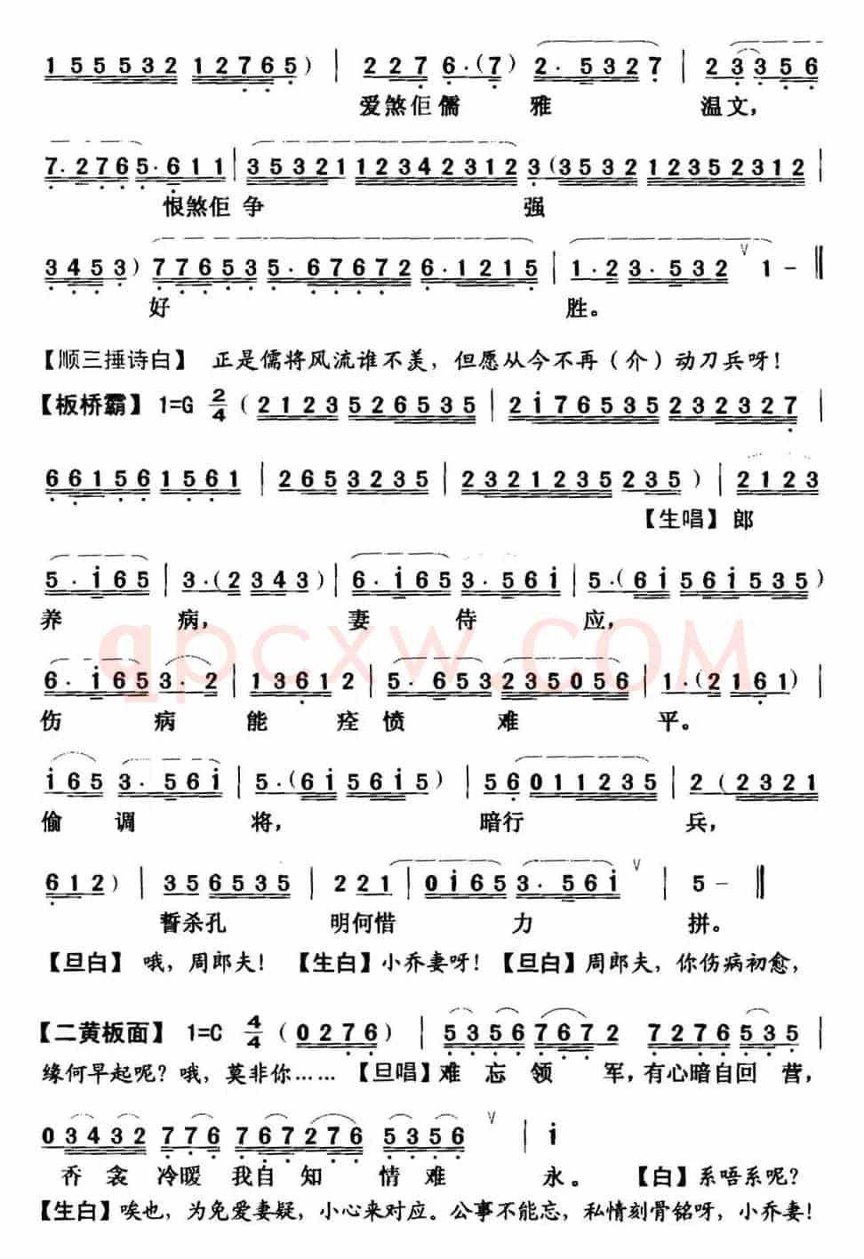 [粤曲]艳曲醉周郎 