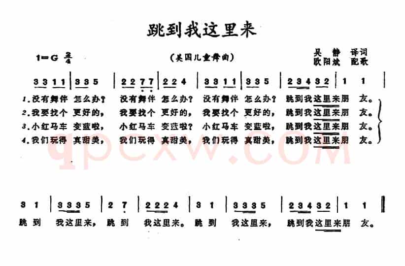 [美]跳到我这里来 （儿童舞曲）