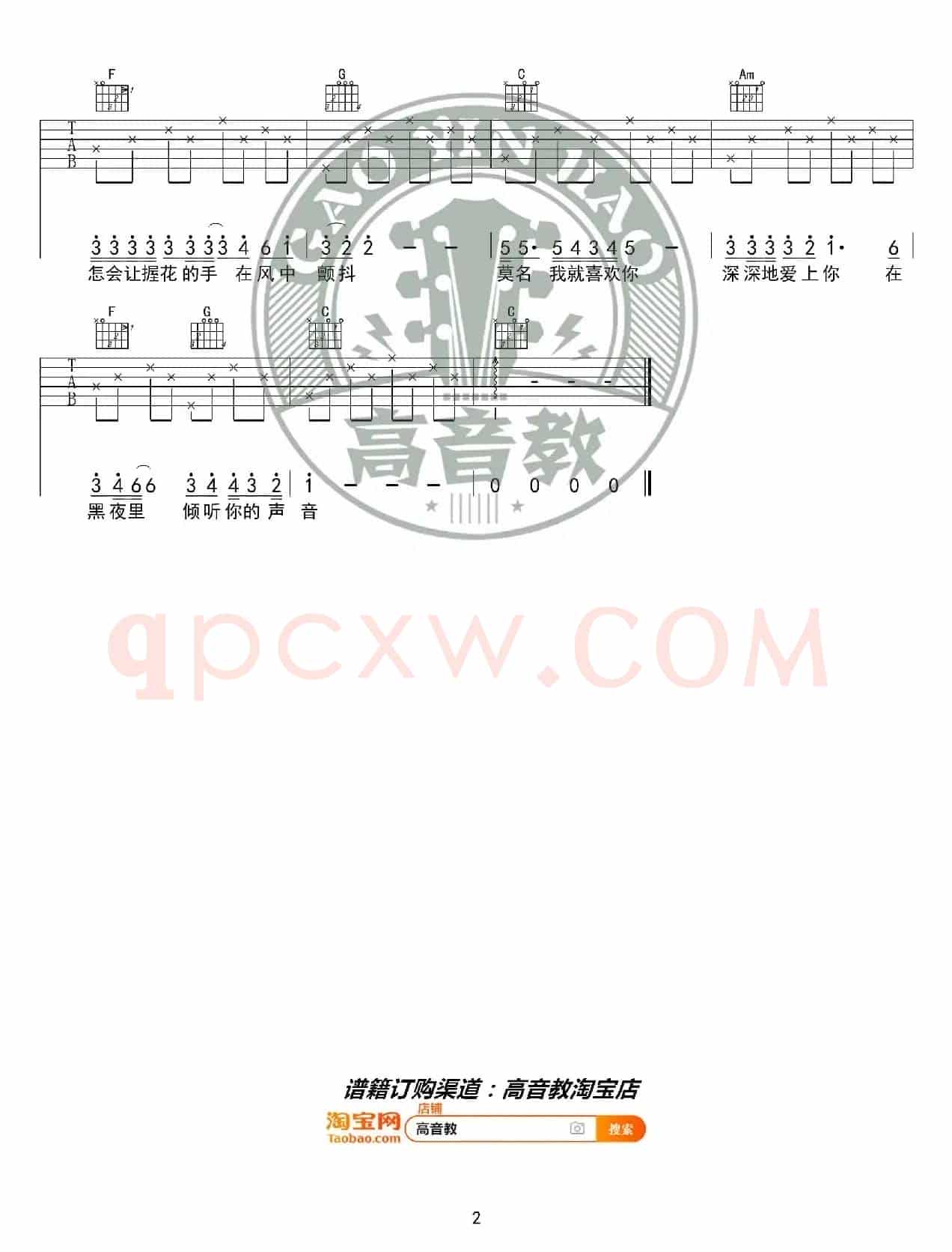 《你知道我在等你吗》吉他谱吉他弹唱教学C调入门版 高音教