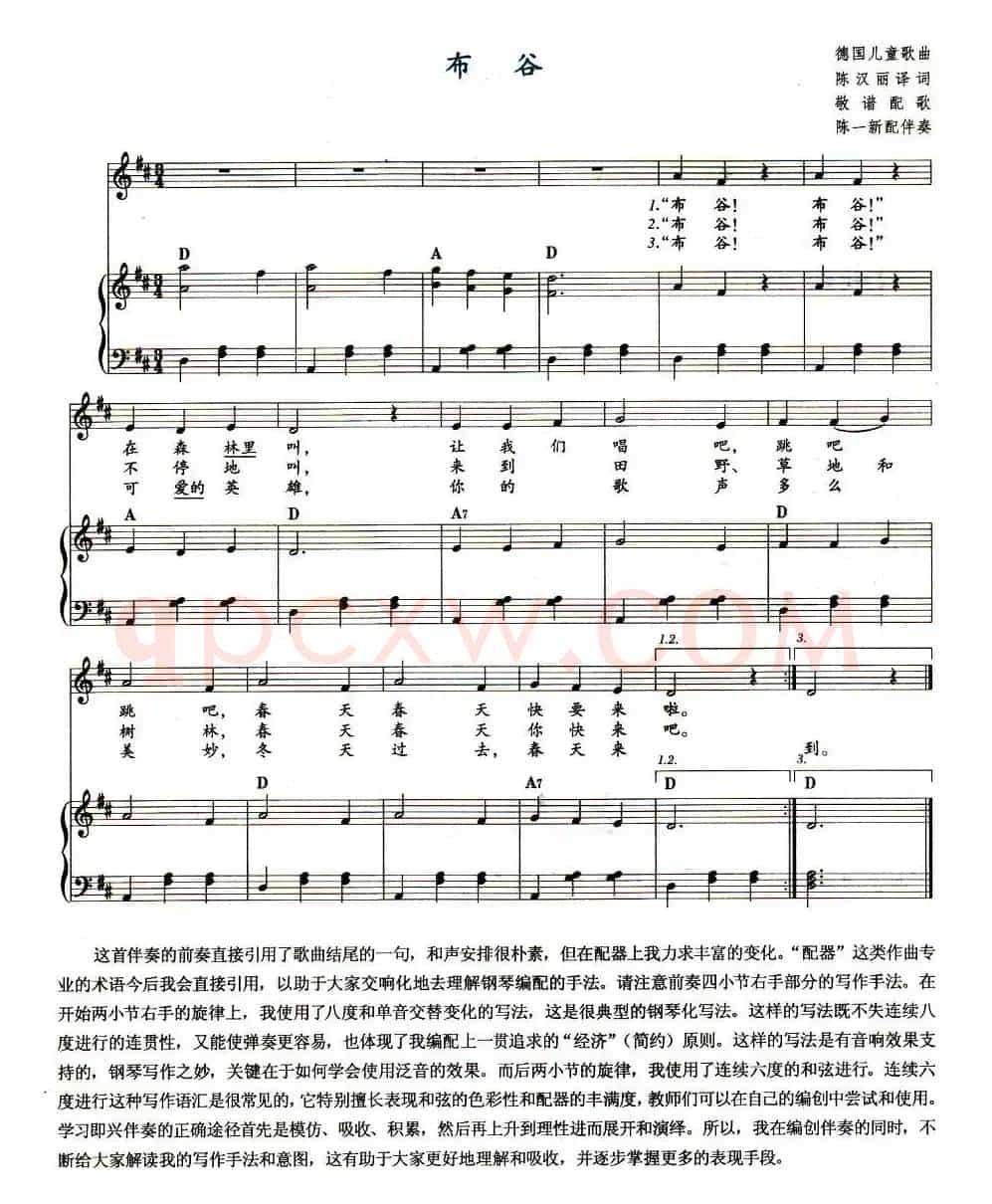 [德] 布谷（儿歌、教材歌曲即兴配弹）