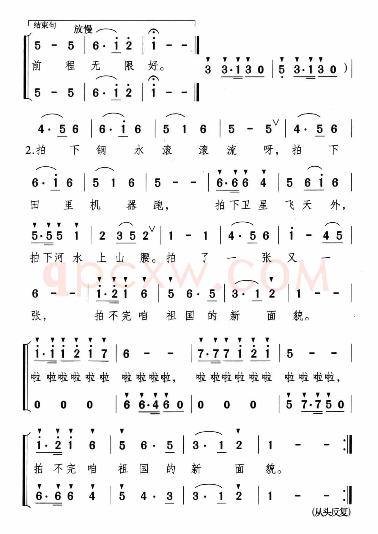 我乘火箭去拍照（合唱）