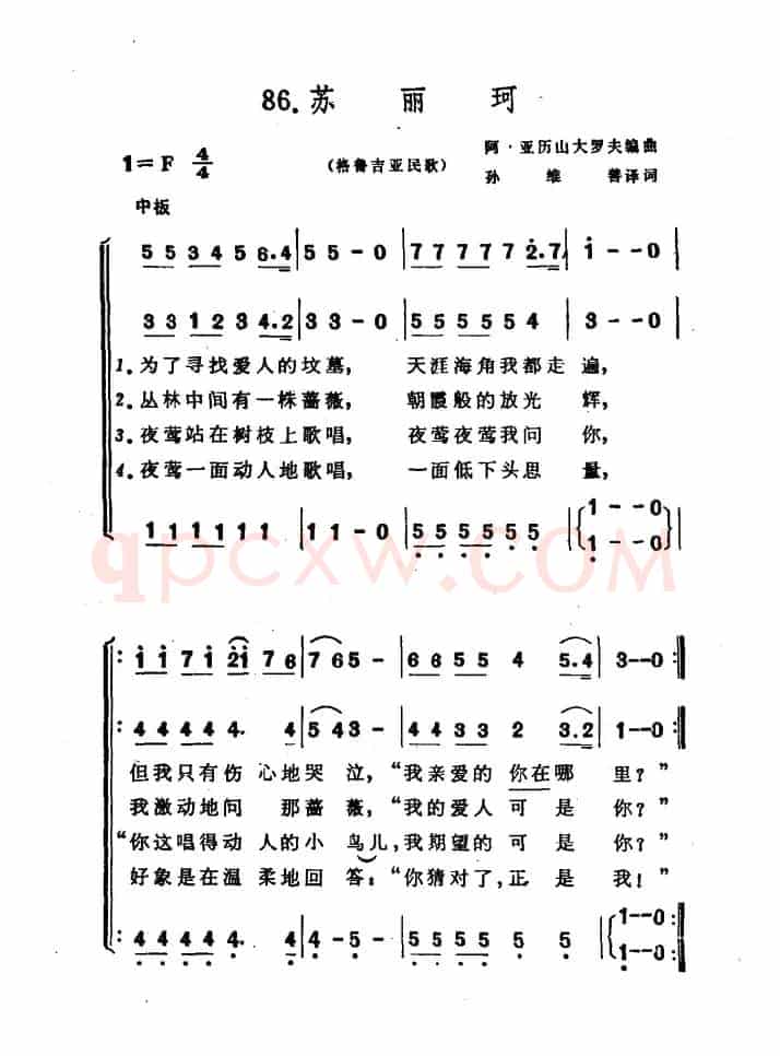苏丽珂（格鲁吉亚民歌 合唱）