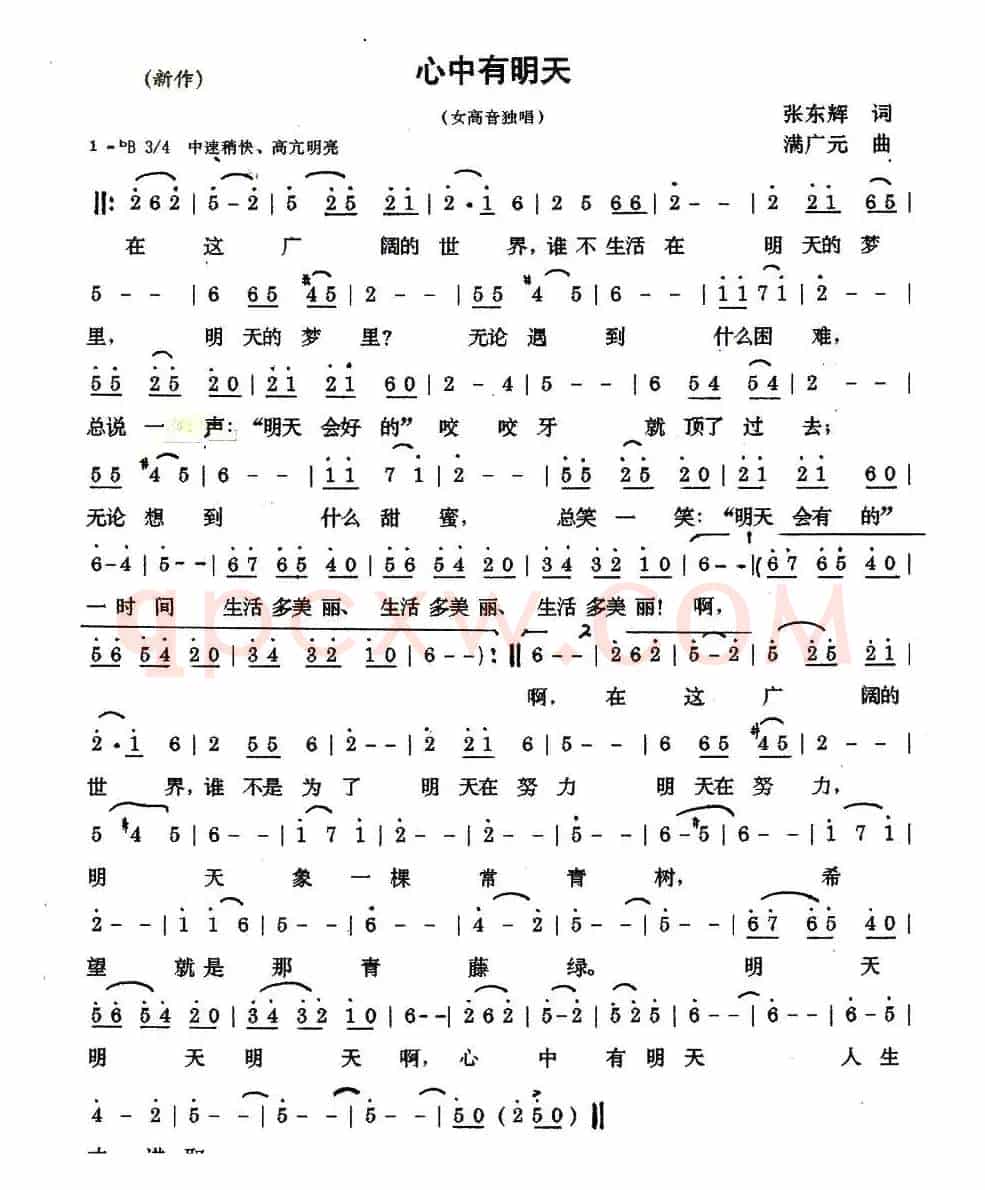 心中有明天