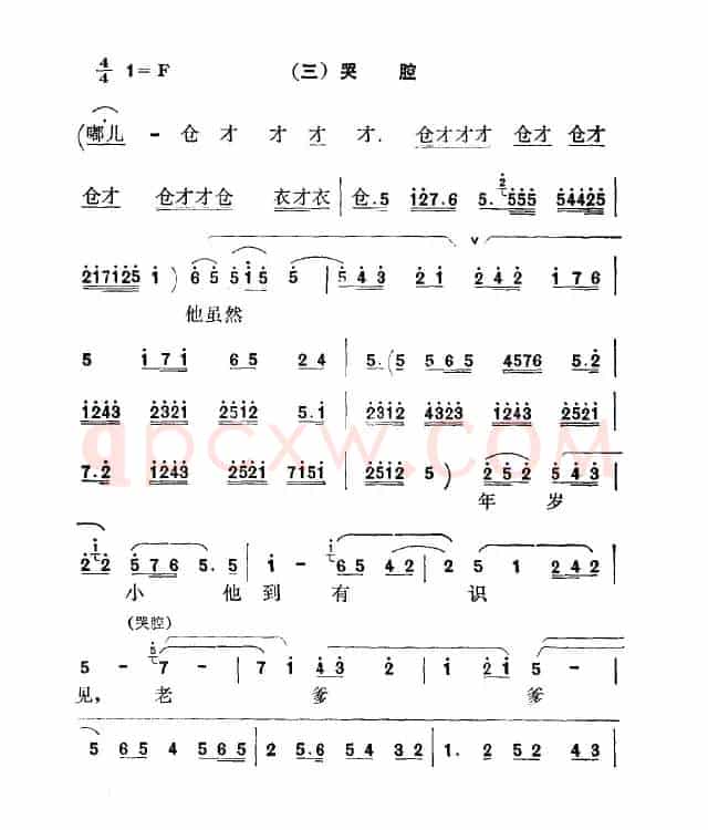 [秦腔]彩腔谱例：哭腔