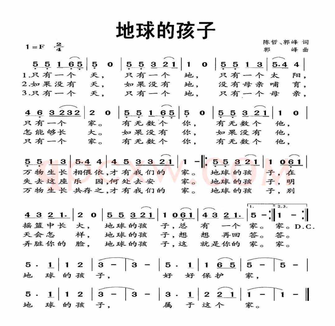 地球的孩子(陈哲 郭峰词 郭峰曲)