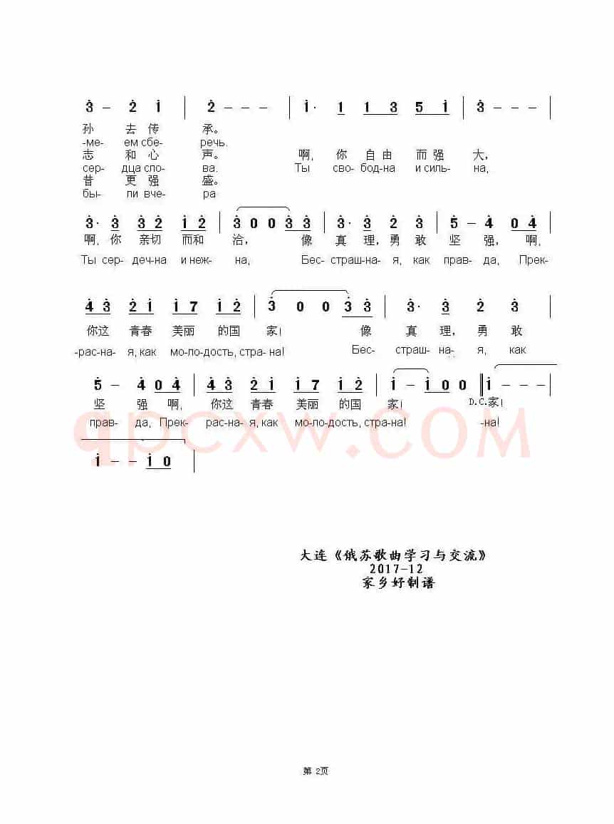 青春美丽的国家Прекрасная как молодость страна（中俄简谱）