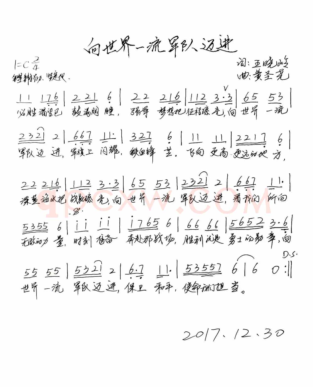 向世界一流军队迈进（王晓岭词 黄圣尧曲）