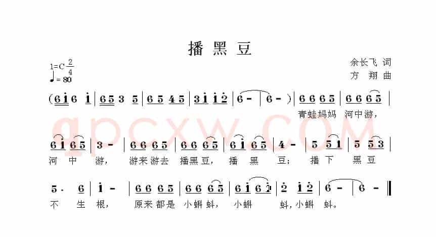 播黑豆（余长飞词 方翔曲）