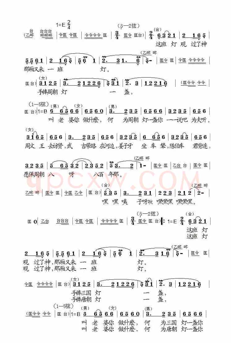 夫妻观灯（黄梅戏、廖光明整理版）