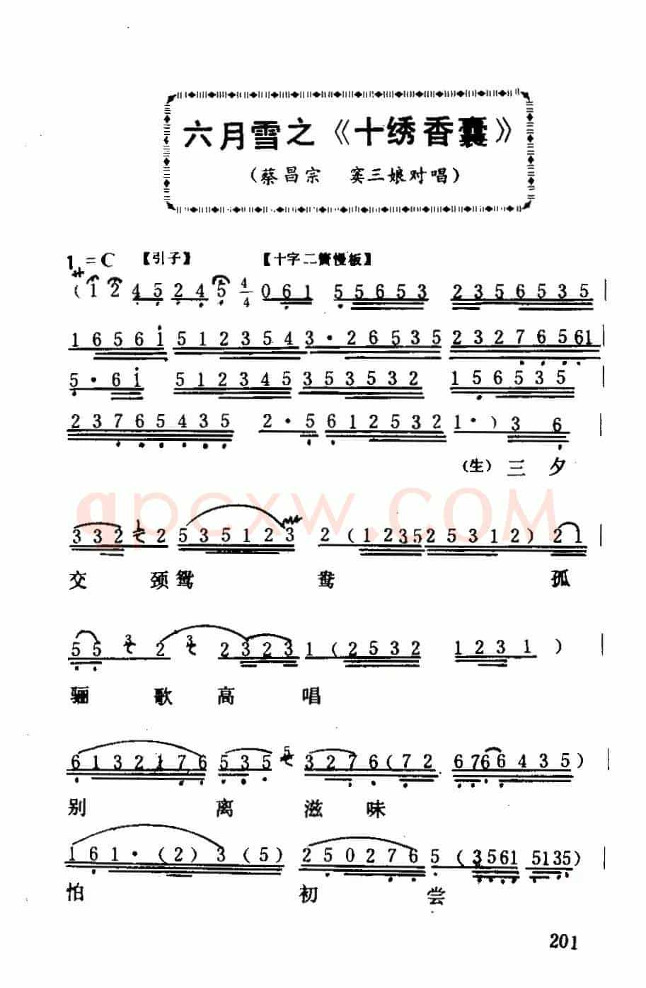 [粤曲]十绣香囊（《六月雪》选段）