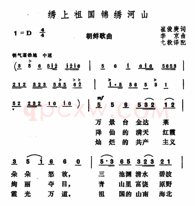 [朝鲜]绣上祖国锦绣河山 