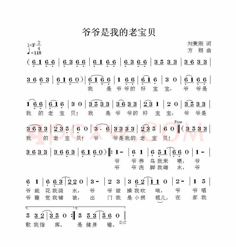 爷爷是我的老宝贝（刘秉刚词 方翔曲）