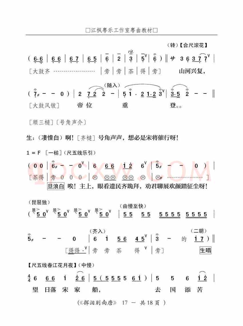 [粤剧] 挥泪别南唐