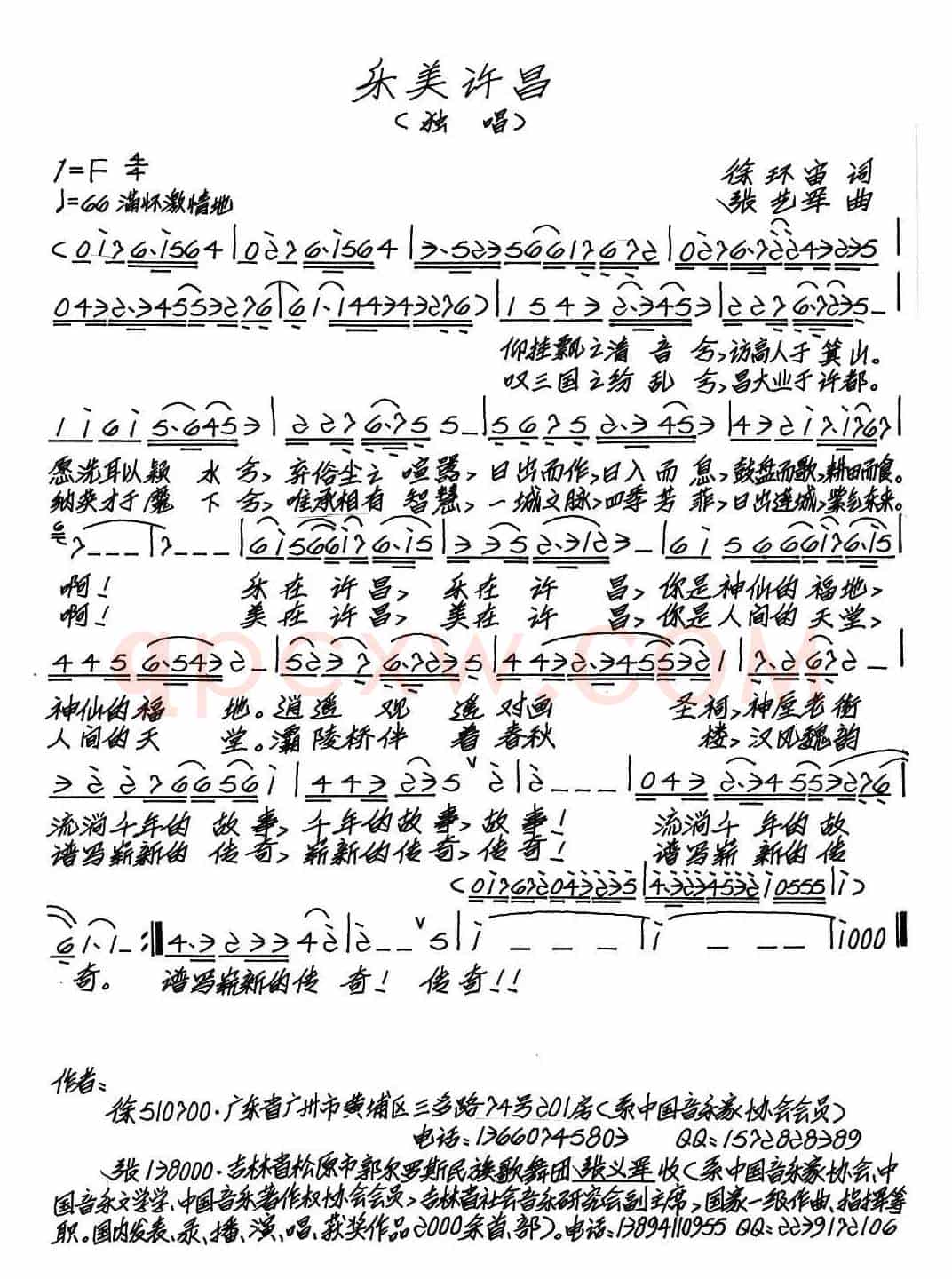 乐美许昌（徐环宙词 张艺军曲）