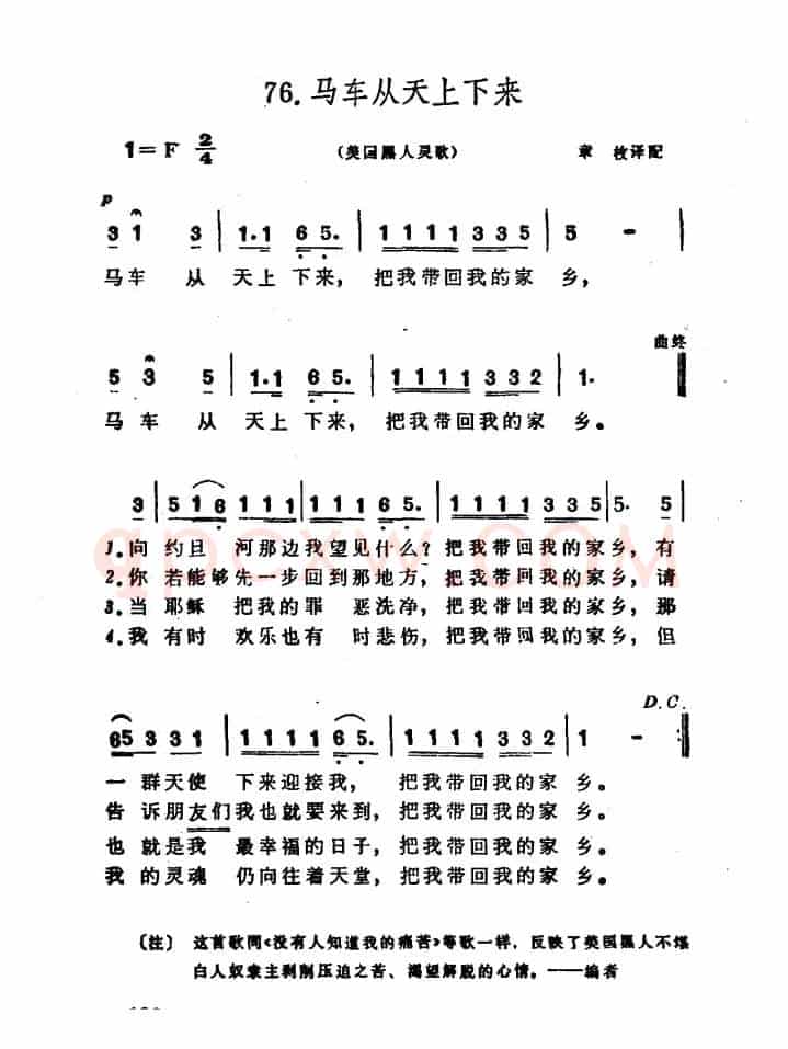 [美]马车从天上下来