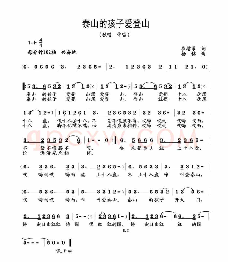泰山的孩子爱登山