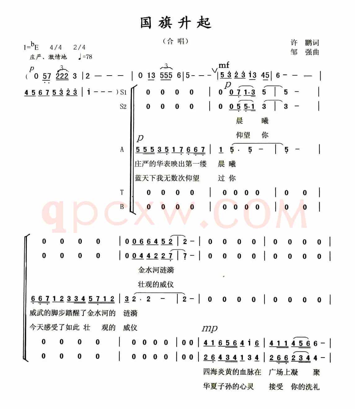 国旗升起（许鹏词 邹强曲）