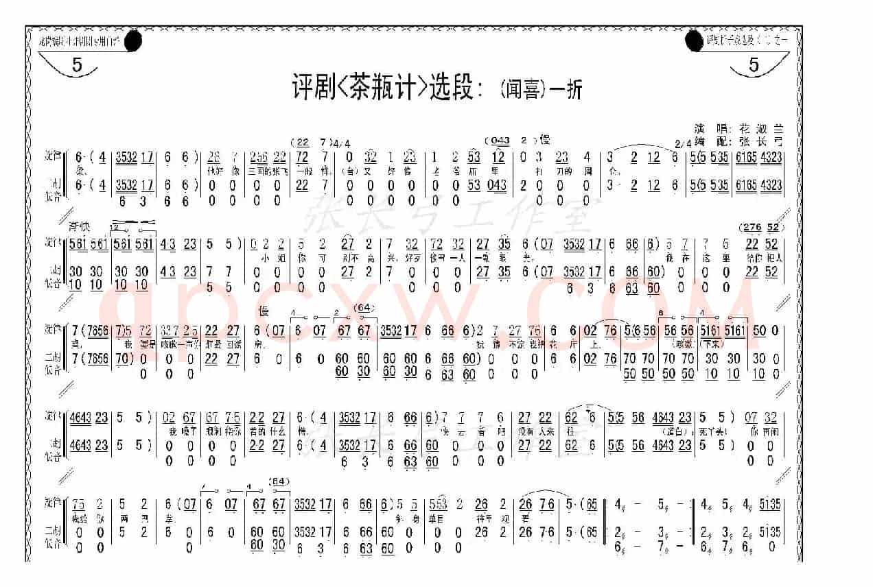 折子戏：闻喜、窥婿（《茶瓶记》选场）