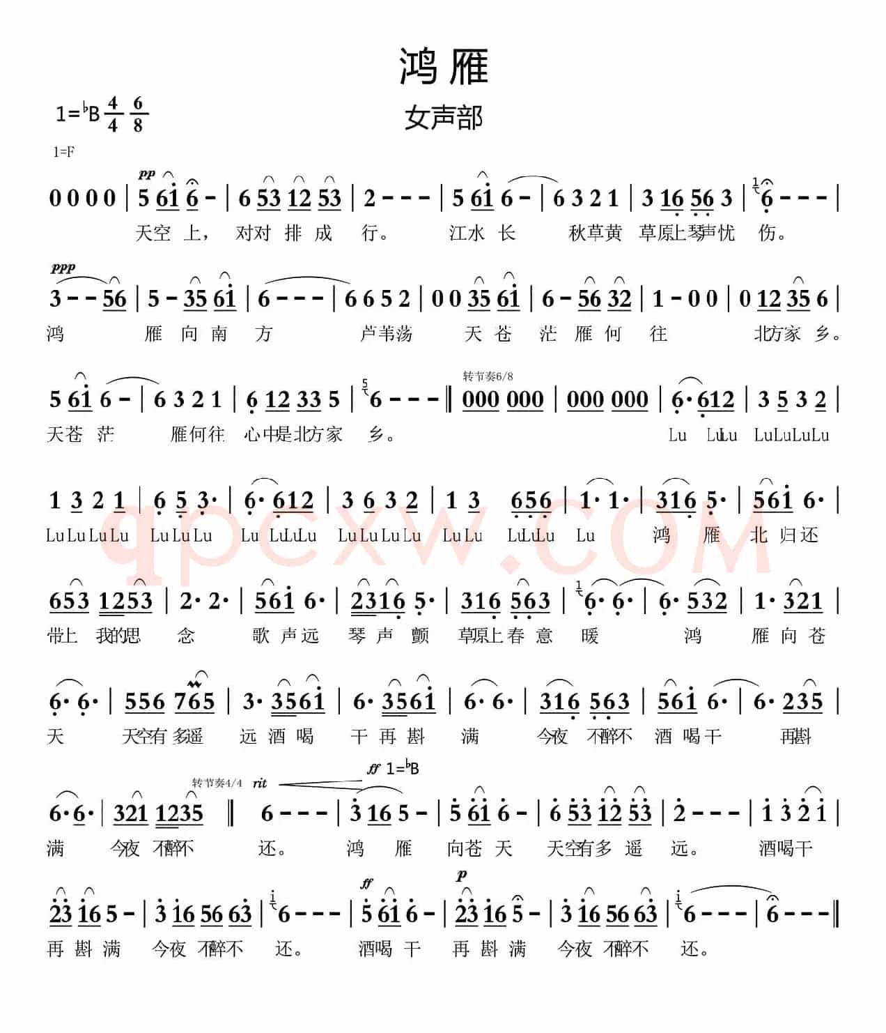 鸿雁（女声部）