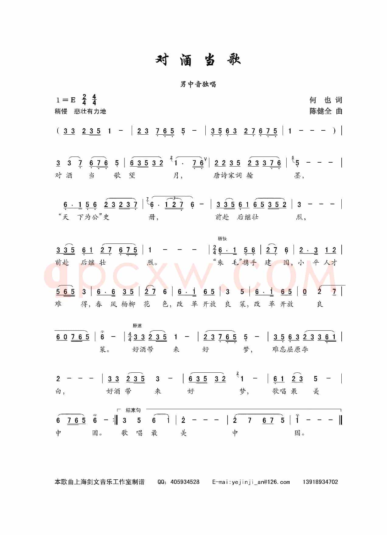 对酒当歌（何也词 陈建全曲）