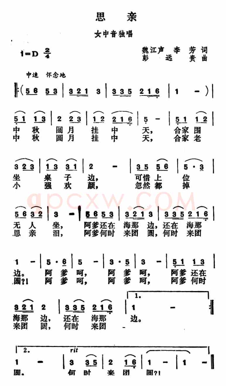 思亲（魏江声、李芳词 彭远贵曲）
