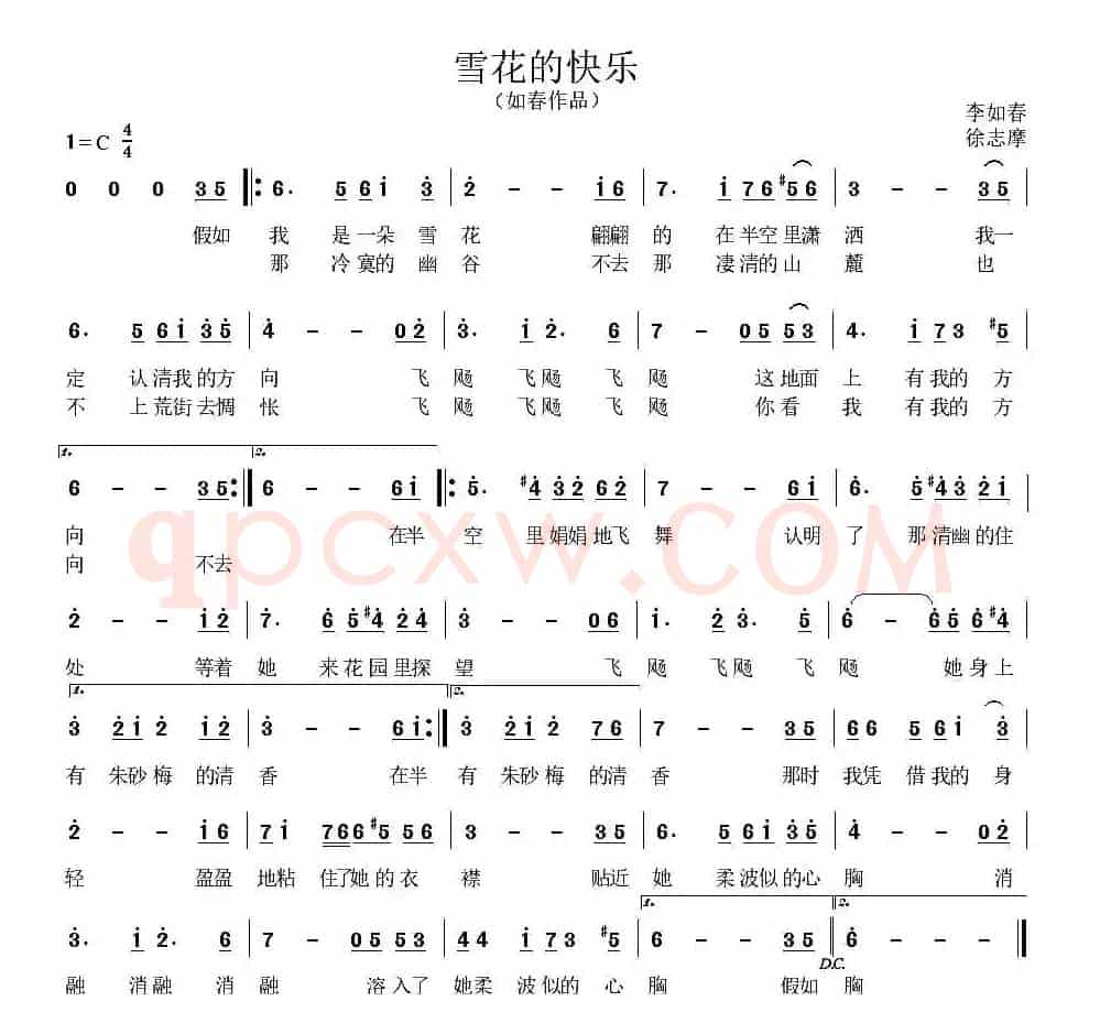 雪花的快乐（徐志摩词 李如春曲）