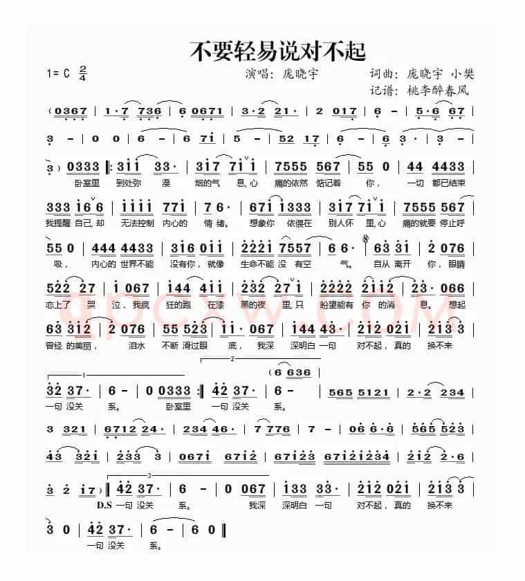 不要轻易说对不起