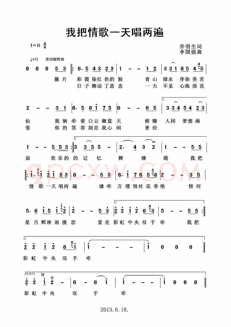 我把情歌一天唱两遍