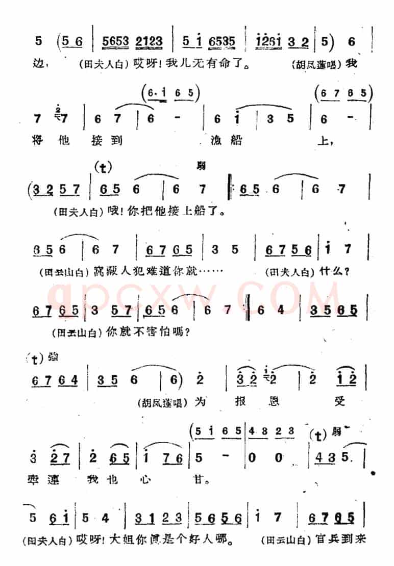 [河北梆子]《蝴蝶杯》第五场 投县