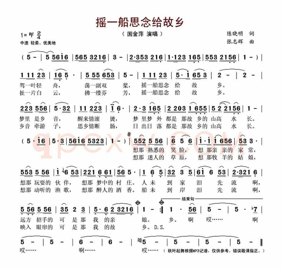 摇一船思念给故乡(陈晓明词 张志辉曲)