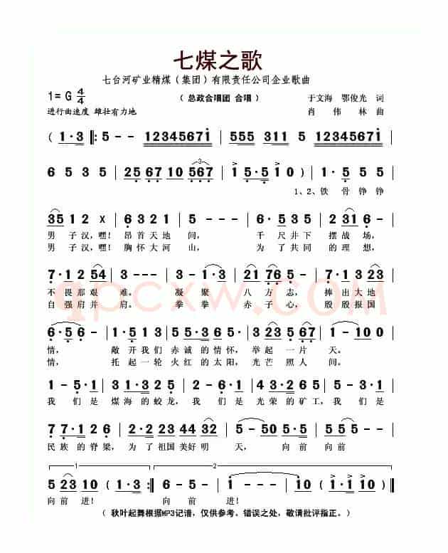 七煤之歌