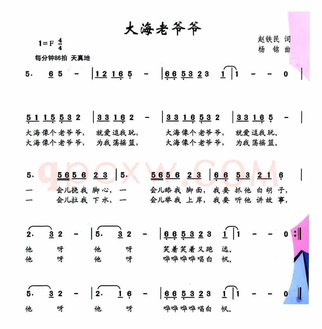 大海老爷爷
