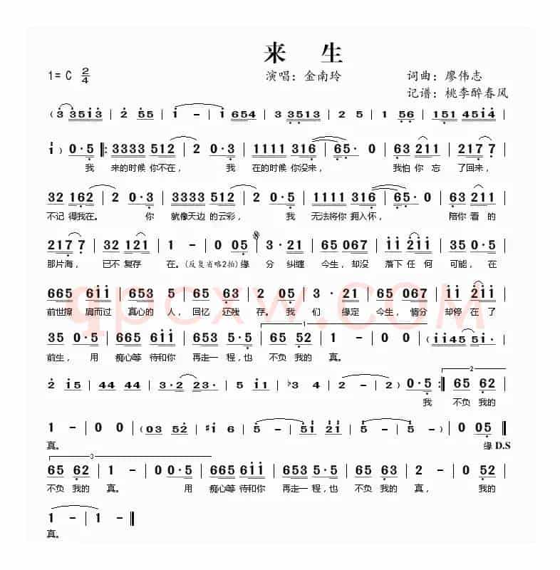 来生