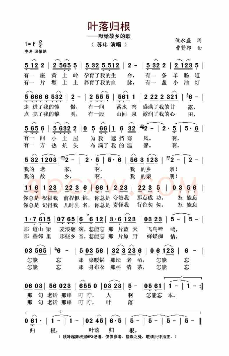 叶落归根(献给故乡的歌)