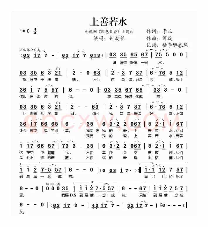 上善若水(电视剧《国色天香》主题曲)