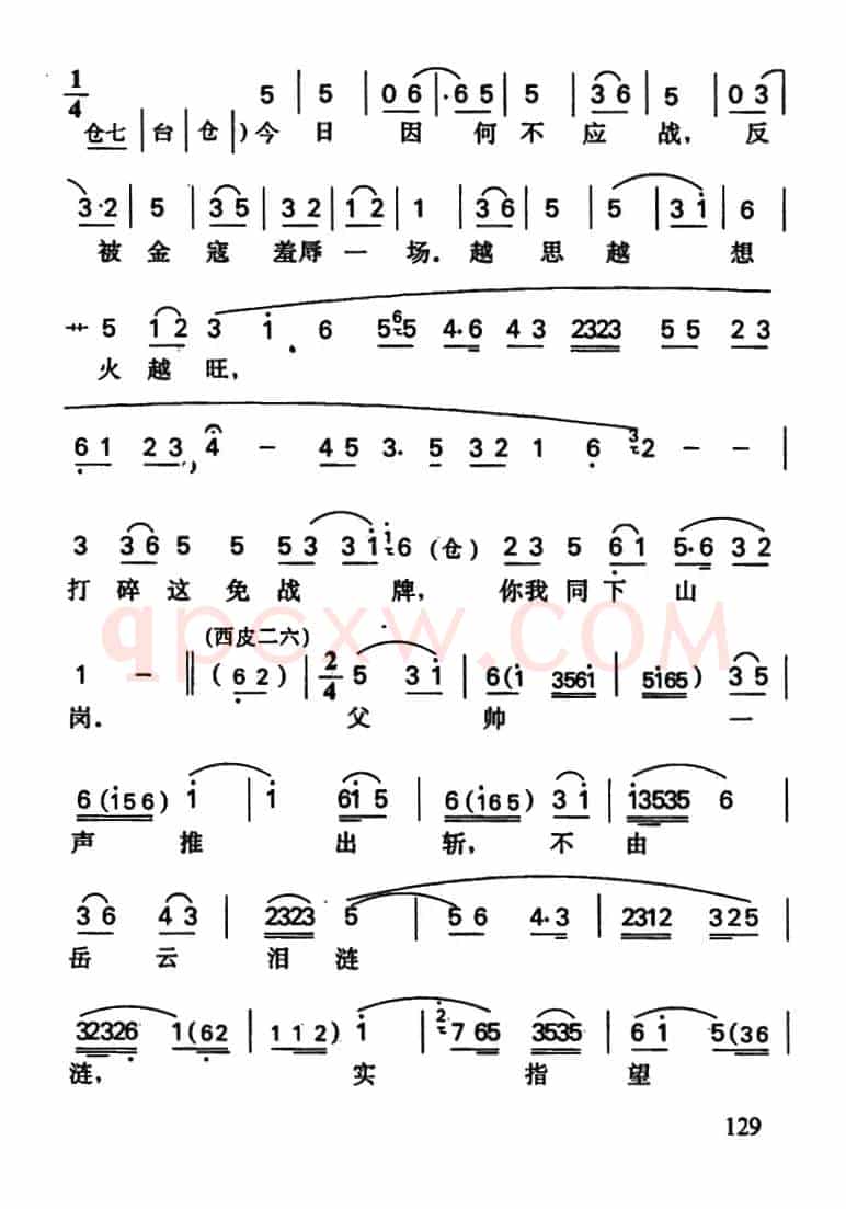 岳云锤震金弹子（岳云唱段）