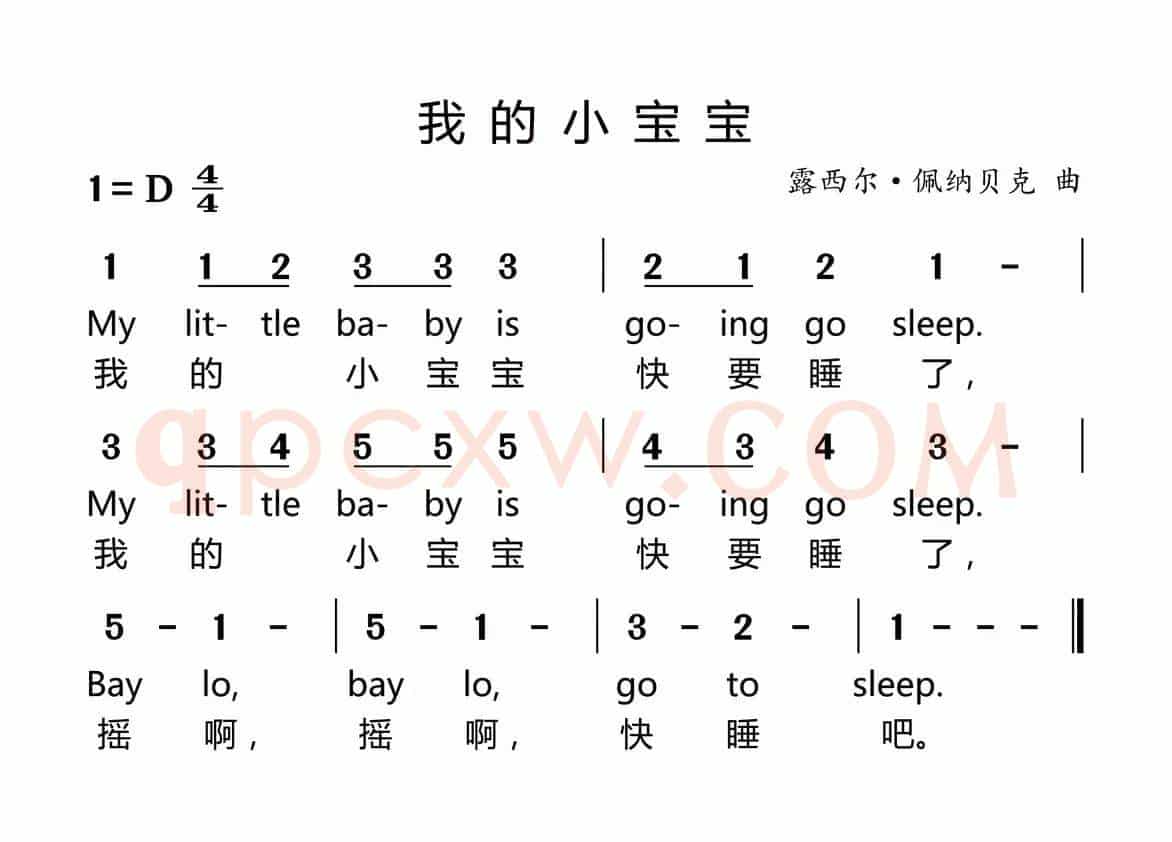 我的小宝宝（儿歌）