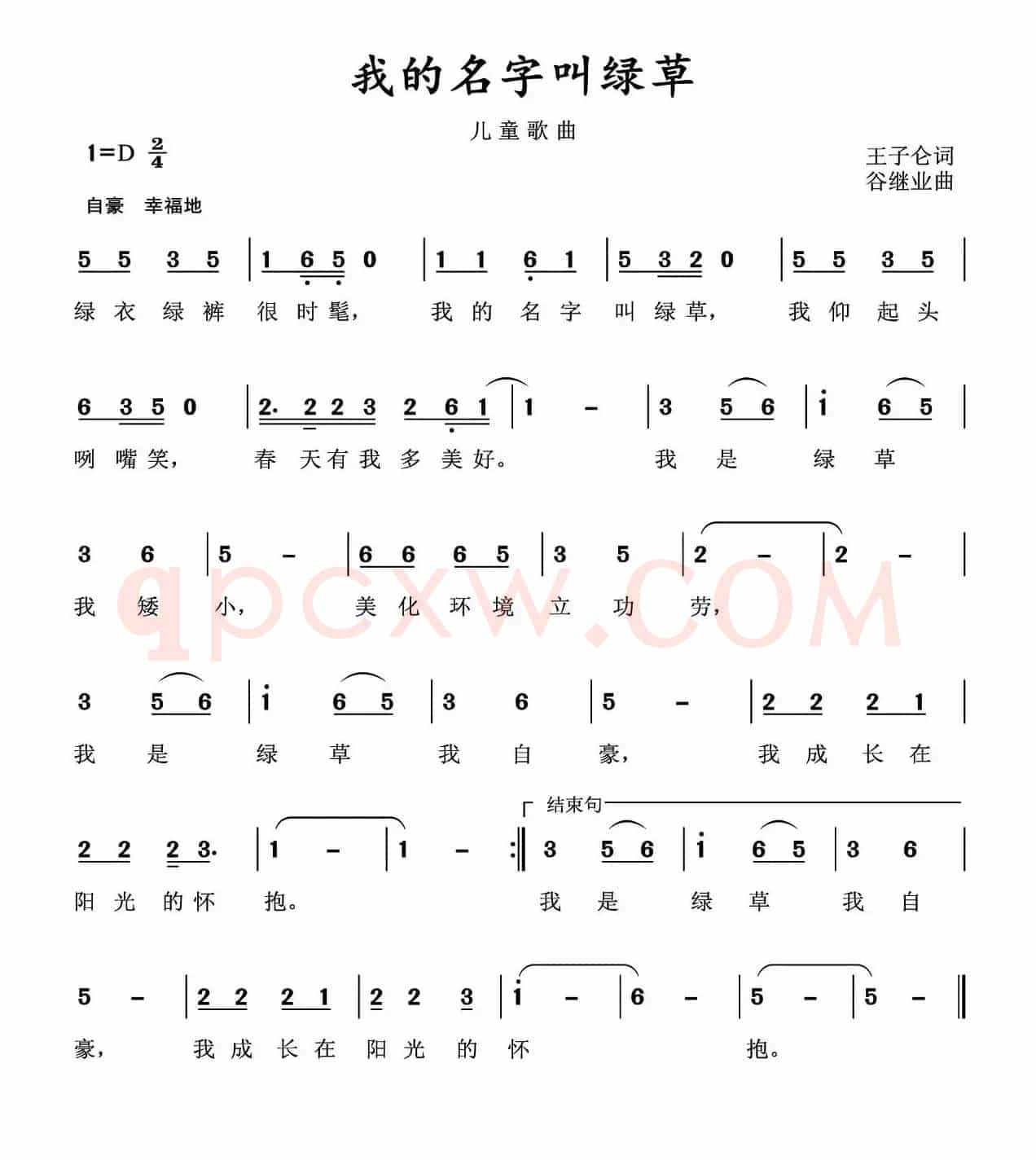 我的名字叫绿草