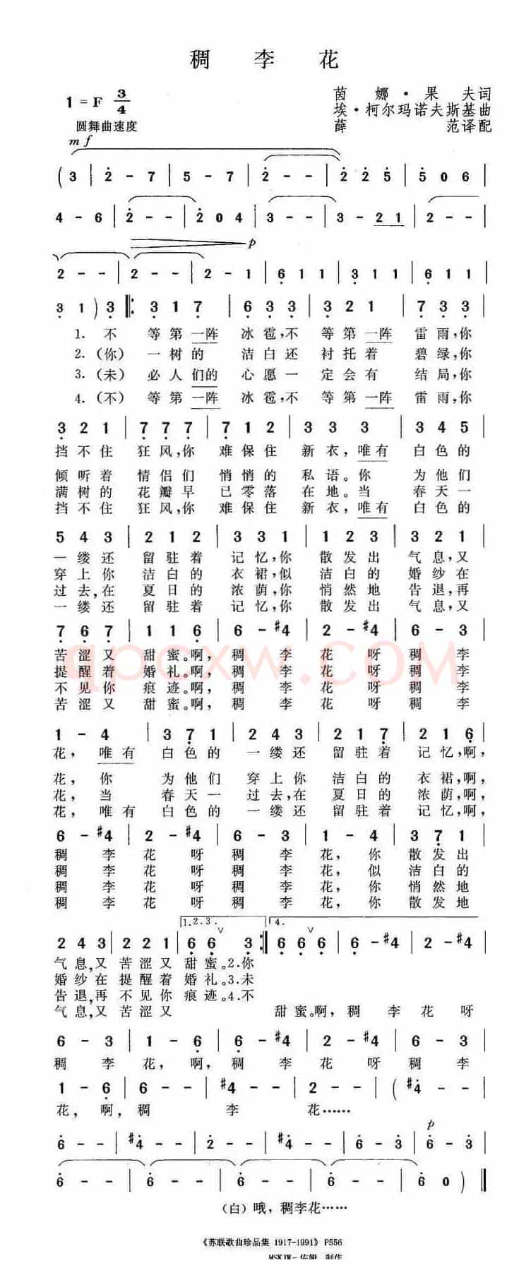 稠李花（前苏联）