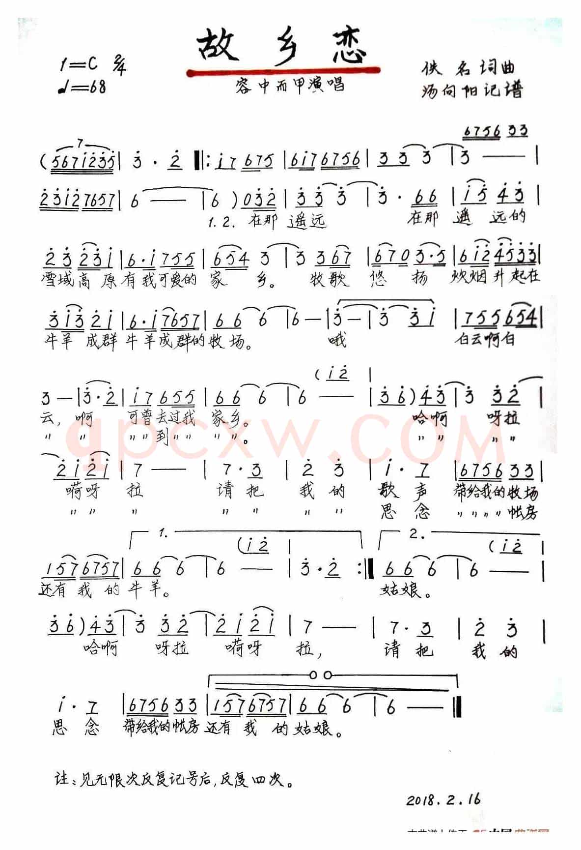 故乡恋（容中尔甲演唱、手稿版）