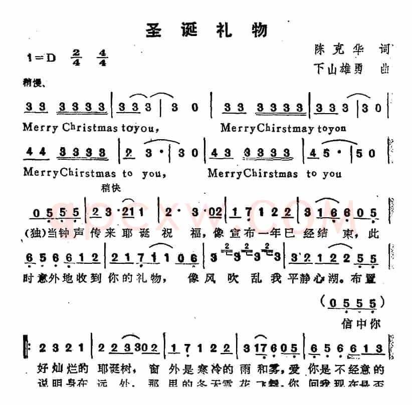 苏芮演唱金曲:圣诞礼物